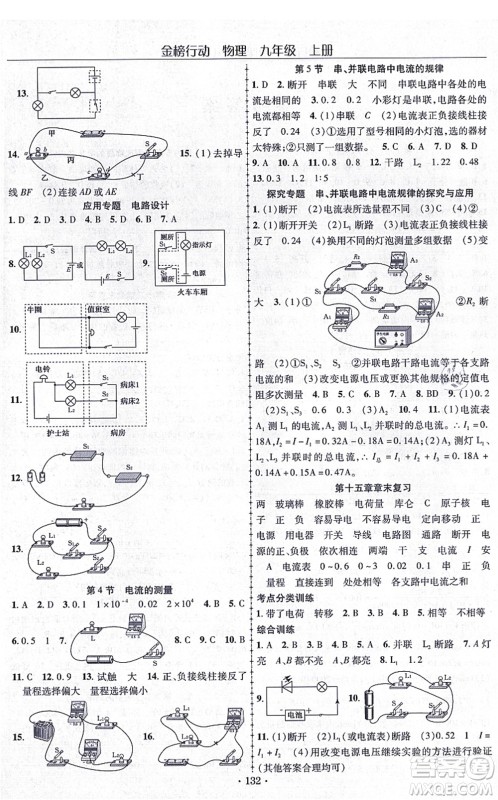 云南美术出版社2021金榜行动课时导学案九年级物理上册R人教版答案