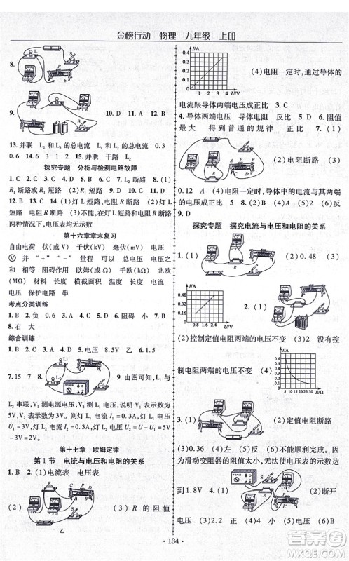 云南美术出版社2021金榜行动课时导学案九年级物理上册R人教版答案