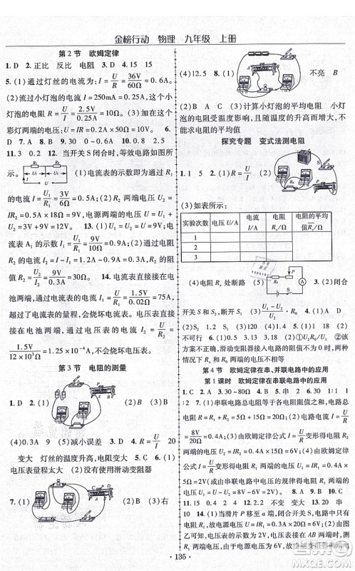 云南美术出版社2021金榜行动课时导学案九年级物理上册R人教版答案