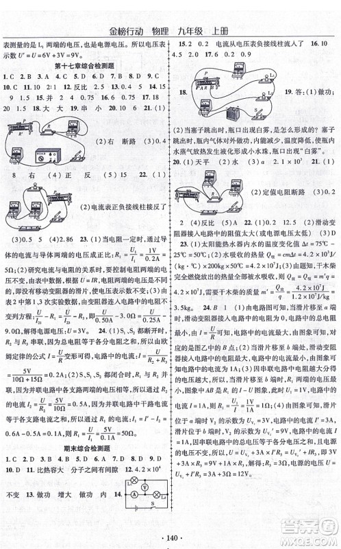 云南美术出版社2021金榜行动课时导学案九年级物理上册R人教版答案