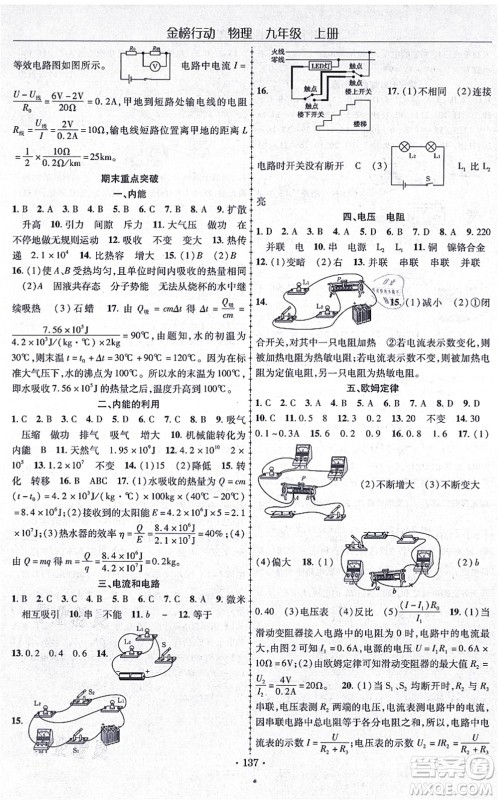 云南美术出版社2021金榜行动课时导学案九年级物理上册R人教版答案