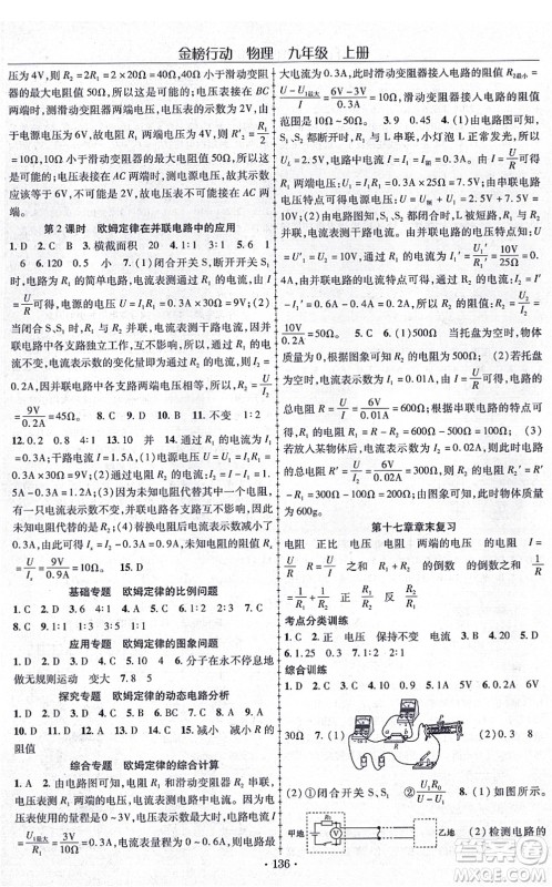 云南美术出版社2021金榜行动课时导学案九年级物理上册R人教版答案