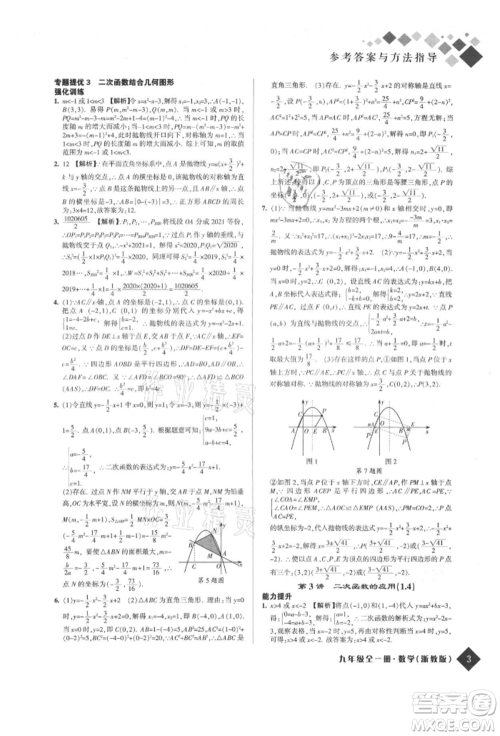 延边人民出版社2021励耘新培优九年级数学浙教版参考答案