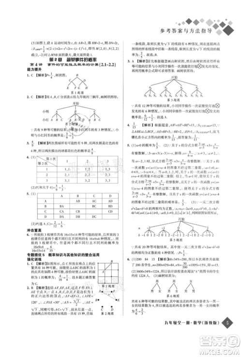 延边人民出版社2021励耘新培优九年级数学浙教版参考答案