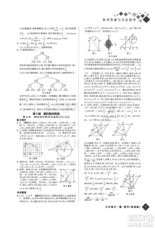 延边人民出版社2021励耘新培优九年级数学浙教版参考答案