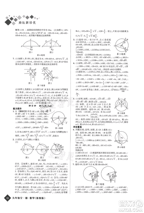 延边人民出版社2021励耘新培优九年级数学浙教版参考答案