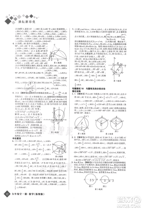 延边人民出版社2021励耘新培优九年级数学浙教版参考答案