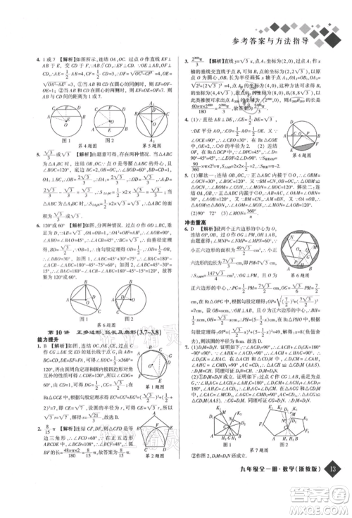 延边人民出版社2021励耘新培优九年级数学浙教版参考答案