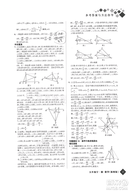 延边人民出版社2021励耘新培优九年级数学浙教版参考答案