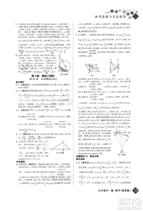 延边人民出版社2021励耘新培优九年级数学浙教版参考答案