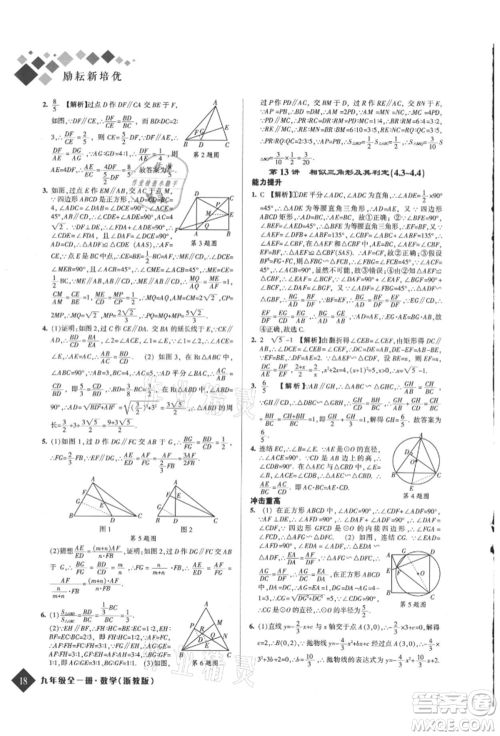 延边人民出版社2021励耘新培优九年级数学浙教版参考答案