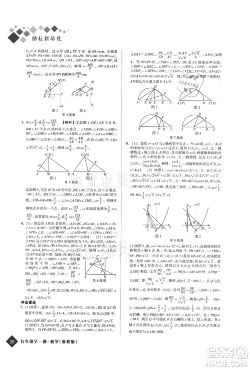 延边人民出版社2021励耘新培优九年级数学浙教版参考答案