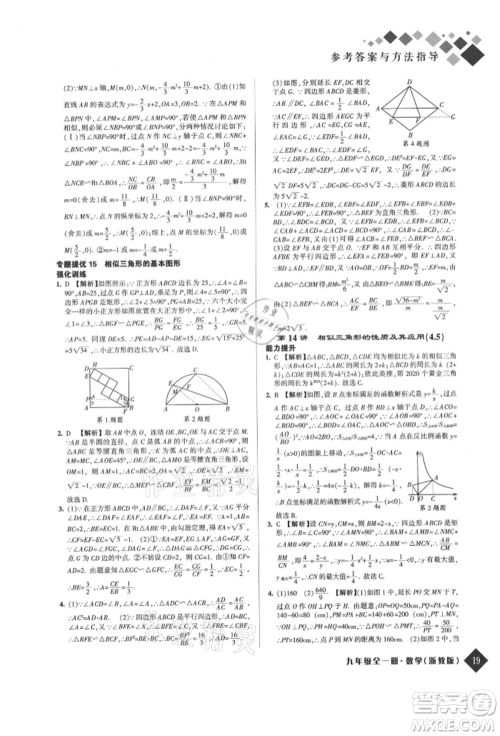 延边人民出版社2021励耘新培优九年级数学浙教版参考答案