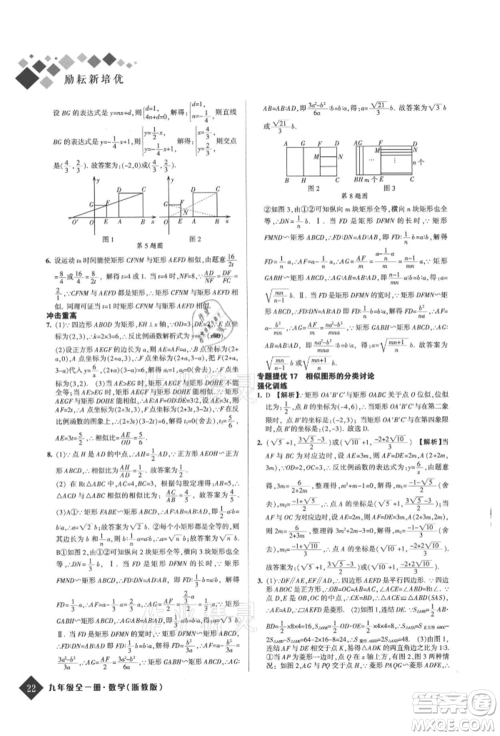 延边人民出版社2021励耘新培优九年级数学浙教版参考答案 延边人民出版社2021励耘新培优九年级数学浙教版参考答案