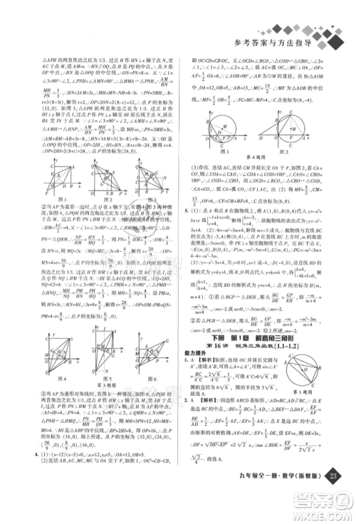 延边人民出版社2021励耘新培优九年级数学浙教版参考答案