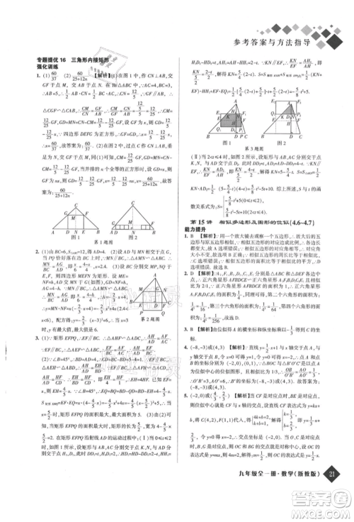 延边人民出版社2021励耘新培优九年级数学浙教版参考答案