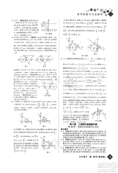 延边人民出版社2021励耘新培优九年级数学浙教版参考答案