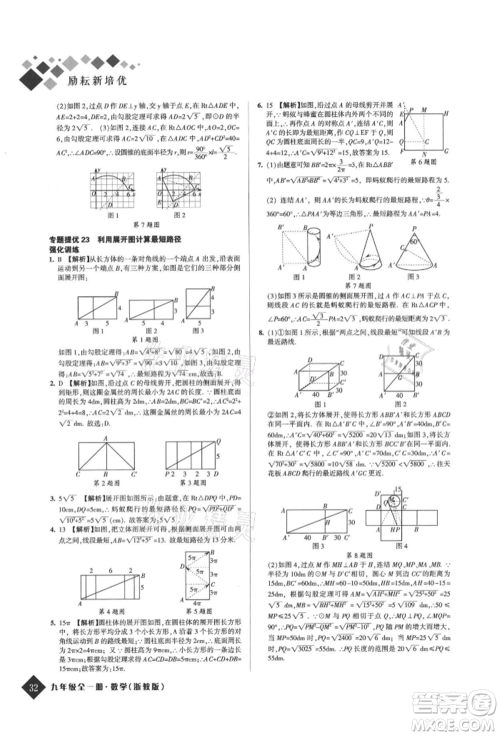 延边人民出版社2021励耘新培优九年级数学浙教版参考答案