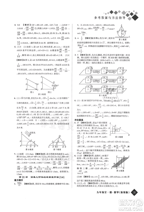 延边人民出版社2021励耘新培优九年级数学浙教版参考答案