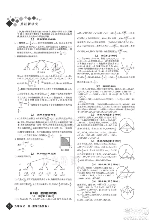 延边人民出版社2021励耘新培优九年级数学浙教版参考答案