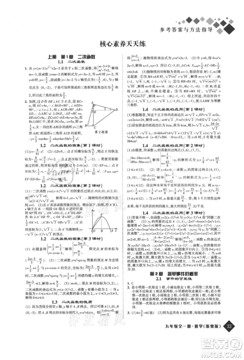 延边人民出版社2021励耘新培优九年级数学浙教版参考答案