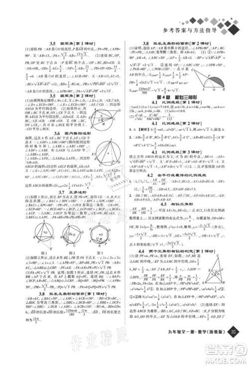 延边人民出版社2021励耘新培优九年级数学浙教版参考答案