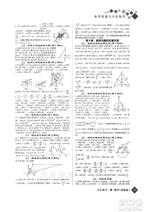 延边人民出版社2021励耘新培优九年级数学浙教版参考答案