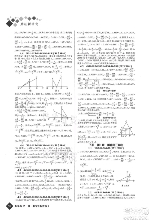 延边人民出版社2021励耘新培优九年级数学浙教版参考答案