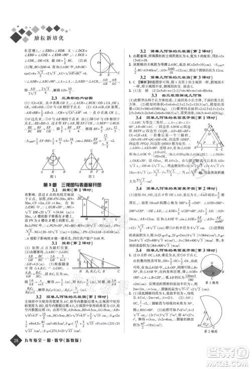 延边人民出版社2021励耘新培优九年级数学浙教版参考答案