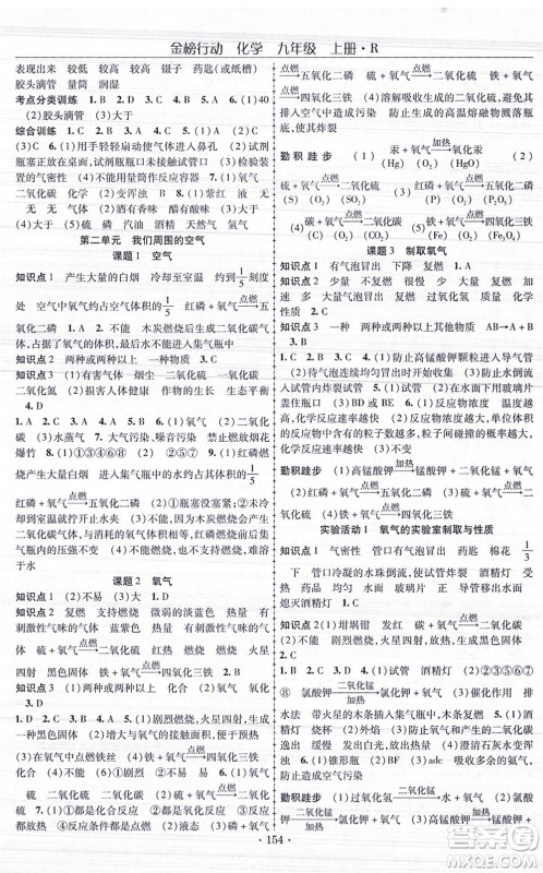 云南美术出版社2021金榜行动课时导学案九年级化学上册R人教版答案