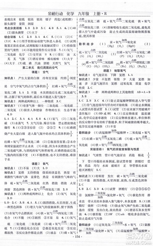 云南美术出版社2021金榜行动课时导学案九年级化学上册R人教版答案