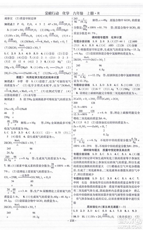云南美术出版社2021金榜行动课时导学案九年级化学上册R人教版答案
