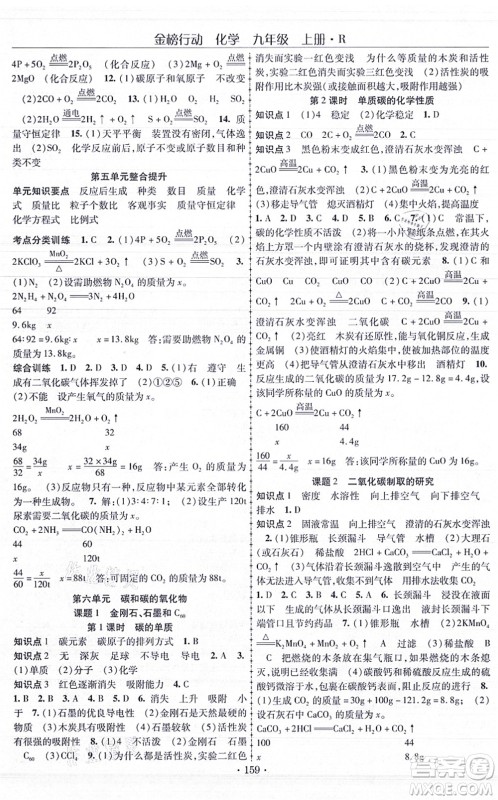 云南美术出版社2021金榜行动课时导学案九年级化学上册R人教版答案