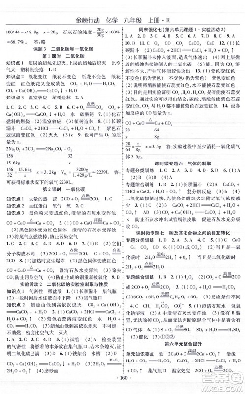 云南美术出版社2021金榜行动课时导学案九年级化学上册R人教版答案