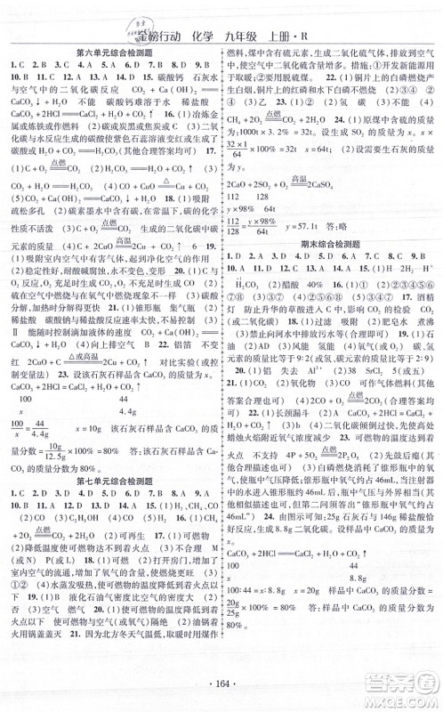 云南美术出版社2021金榜行动课时导学案九年级化学上册R人教版答案