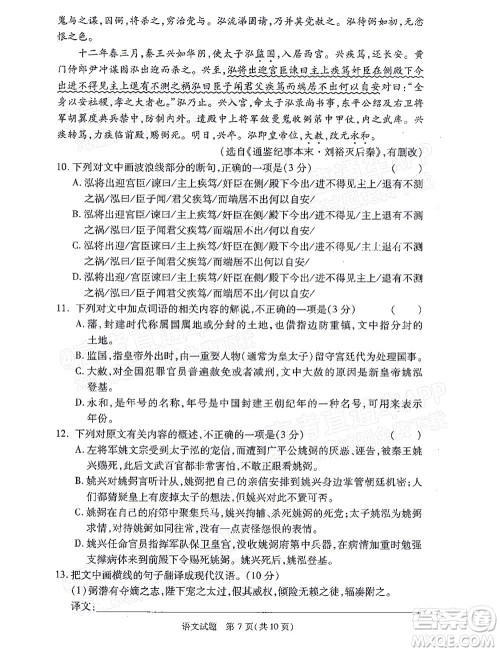 2021年11月湘豫名校联考高三语文试题及答案