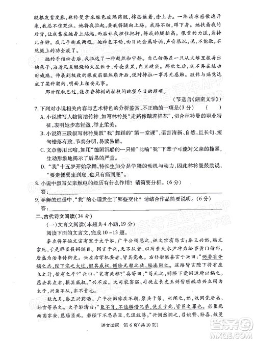 2021年11月湘豫名校联考高三语文试题及答案