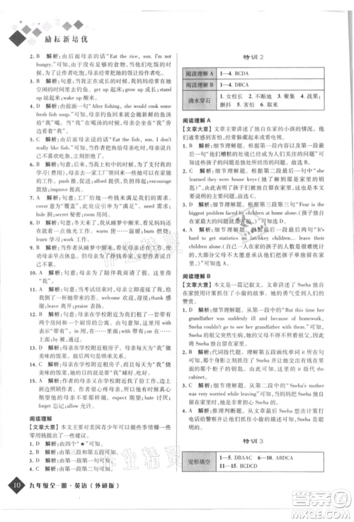 延边人民出版社2021励耘新培优九年级英语外研版参考答案 延边人民出版社2021励耘新培优九年级英语外研版参考答案