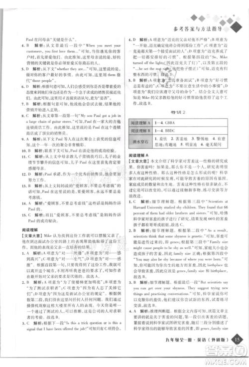 延边人民出版社2021励耘新培优九年级英语外研版参考答案 延边人民出版社2021励耘新培优九年级英语外研版参考答案