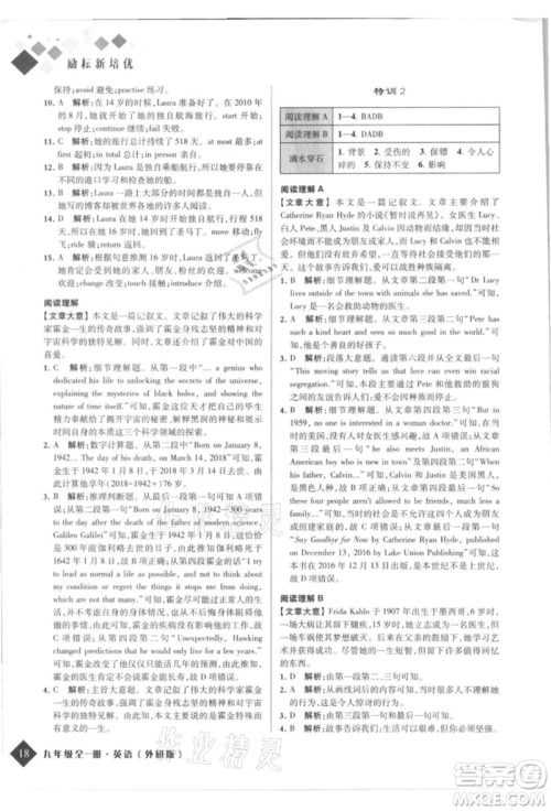 延边人民出版社2021励耘新培优九年级英语外研版参考答案 延边人民出版社2021励耘新培优九年级英语外研版参考答案