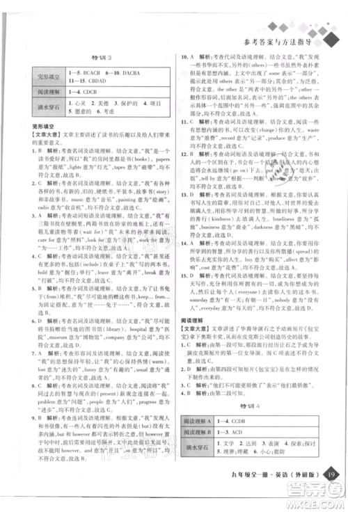 延边人民出版社2021励耘新培优九年级英语外研版参考答案