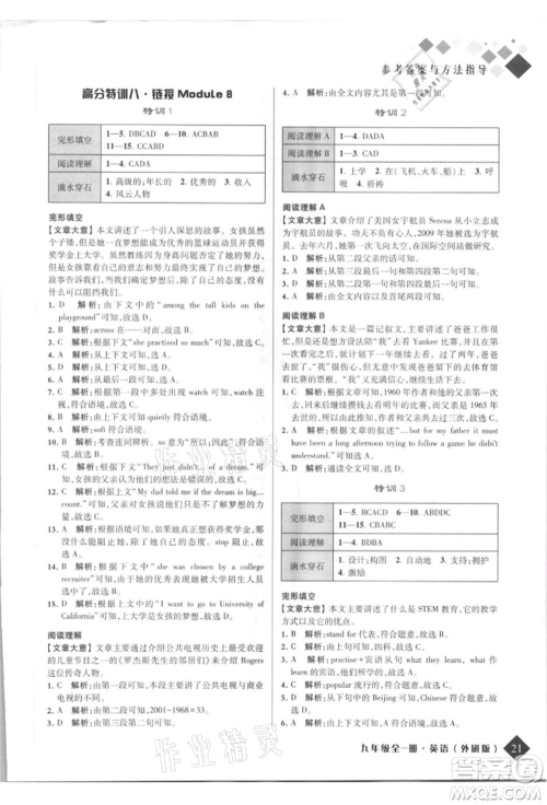 延边人民出版社2021励耘新培优九年级英语外研版参考答案 延边人民出版社2021励耘新培优九年级英语外研版参考答案