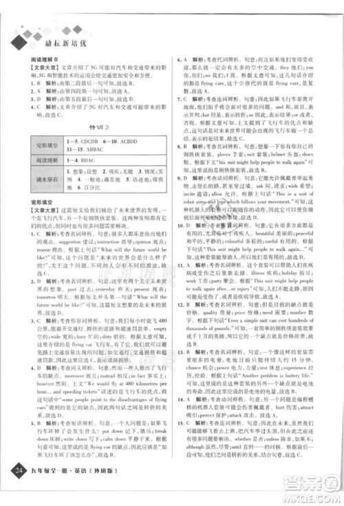 延边人民出版社2021励耘新培优九年级英语外研版参考答案 延边人民出版社2021励耘新培优九年级英语外研版参考答案