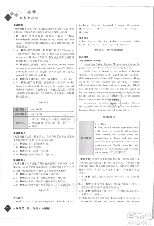 延边人民出版社2021励耘新培优九年级英语外研版参考答案 延边人民出版社2021励耘新培优九年级英语外研版参考答案