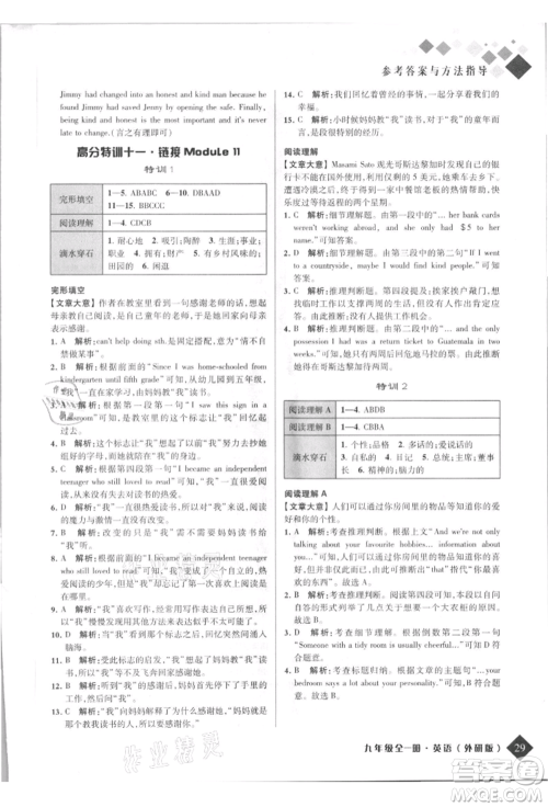 延边人民出版社2021励耘新培优九年级英语外研版参考答案 延边人民出版社2021励耘新培优九年级英语外研版参考答案