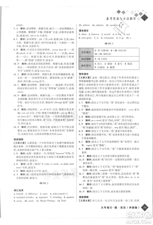 延边人民出版社2021励耘新培优九年级英语外研版参考答案 延边人民出版社2021励耘新培优九年级英语外研版参考答案