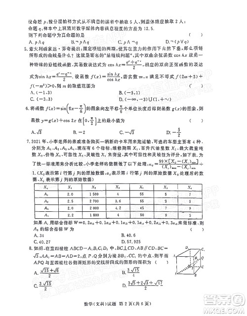 2021年11月湘豫名校联考高三文科数学试题及答案 2021年11月湘豫名校联考高三文科数学试题及答案