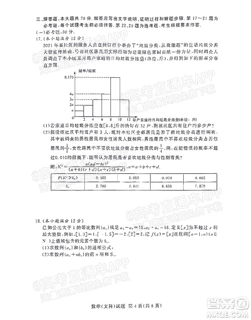 2021年11月湘豫名校联考高三文科数学试题及答案