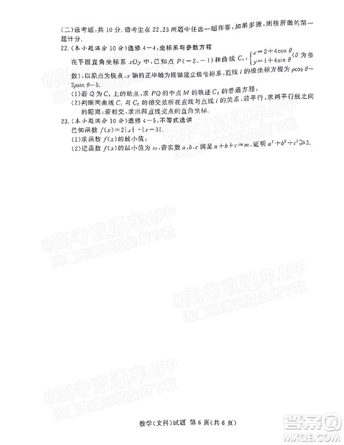 2021年11月湘豫名校联考高三文科数学试题及答案