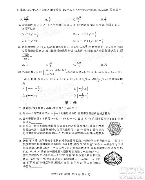 2021年11月湘豫名校联考高三文科数学试题及答案 2021年11月湘豫名校联考高三文科数学试题及答案